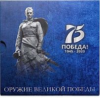 Подарочный буклет для монет серии Конструкторы оружия Победы  (без монет)