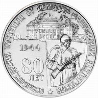 Монета 25 рублей 80 лет Освобождения Тирасполя. Великая Отечественная война. Приднестровье 2024 UNC