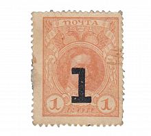 Подлинная разменная марка 1 копейка, Российская империя, 1917 г. в. Марка в состоянии VF-XF (из обращения)