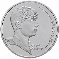 Памятная монета 2 гривны Серж Лифар. Украина, 2004 г. в. Proof