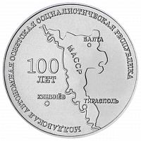 Памятная монета 25 рублей 100 лет МАССР. Государственность Приднестровья. ПМР 2024 UNC