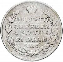 Серебряная царская монета 1 рубль (17.99 г чистого серебра) 1814 г. в. Монета в состоянии VF-XF (была в обращении)